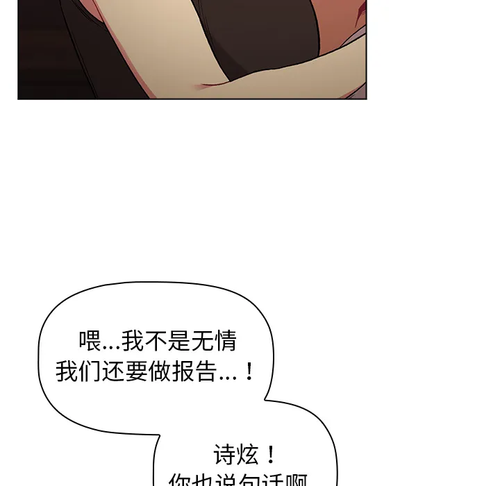 分组换换爱 第1話 第 90 页