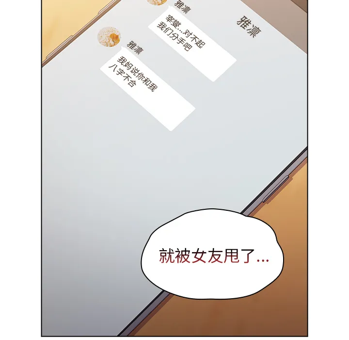 分组换换爱 第1話 第 55 页