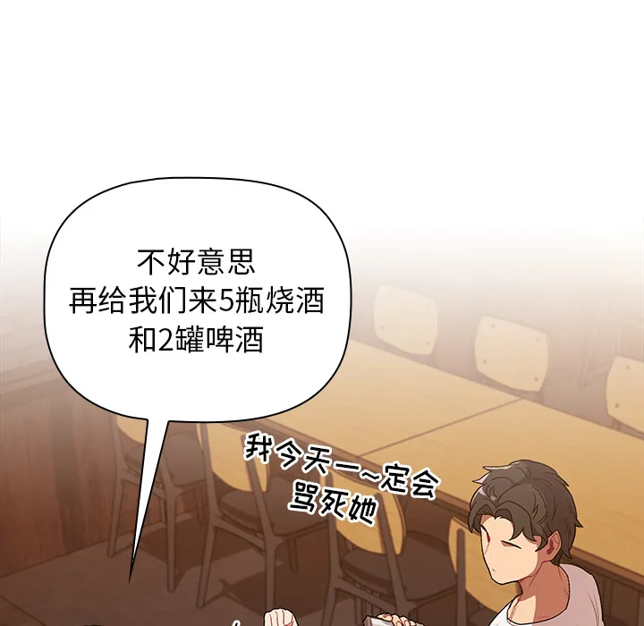 分组换换爱 第1話 第 102 页