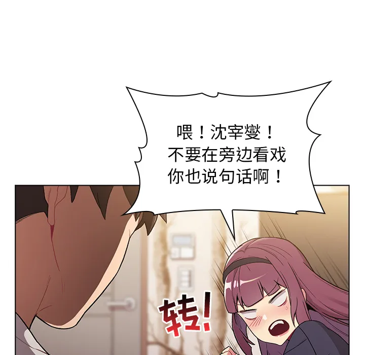 分组换换爱 第1話 第 44 页