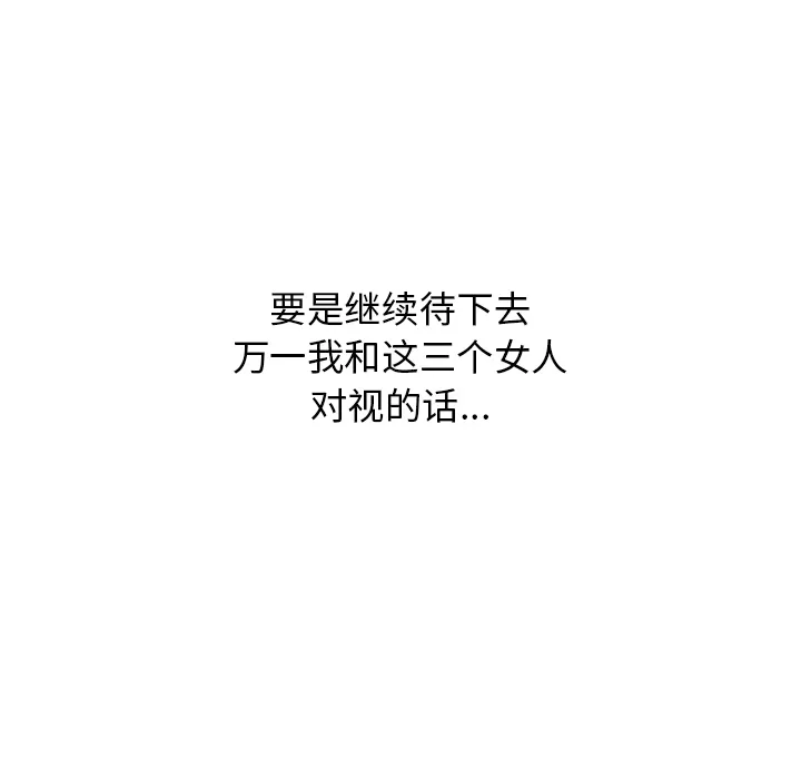 分组换换爱 第1話 第 116 页