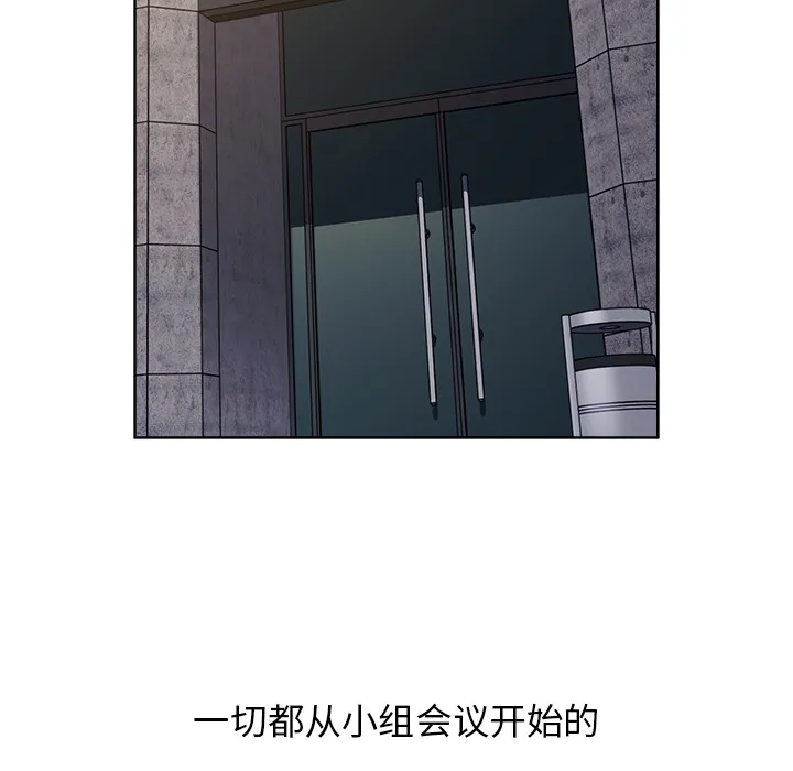 分组换换爱 第1話 第 28 页
