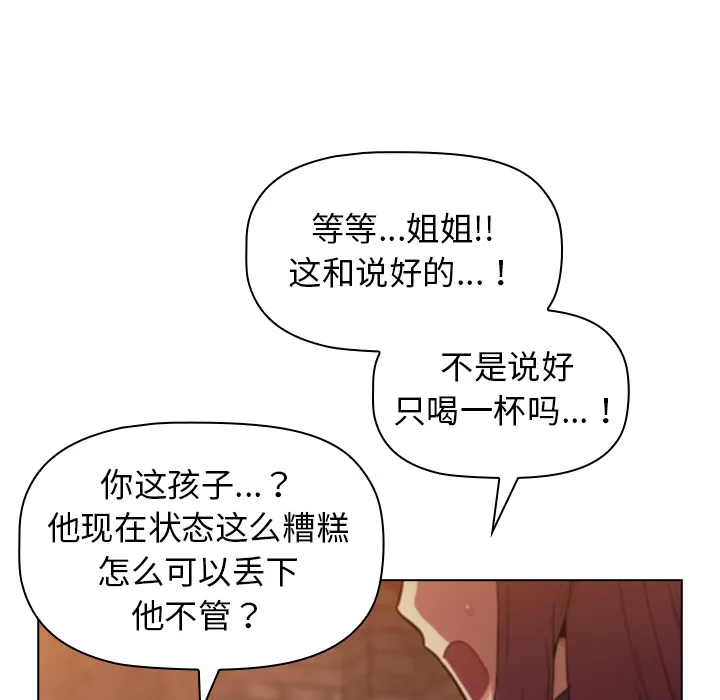 分组换换爱 第1話 第 87 页