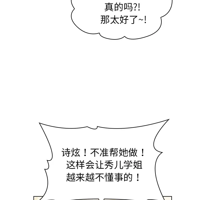 分组换换爱 第1話 第 37 页
