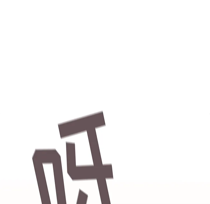 分组换换爱 第1話 第 139 页