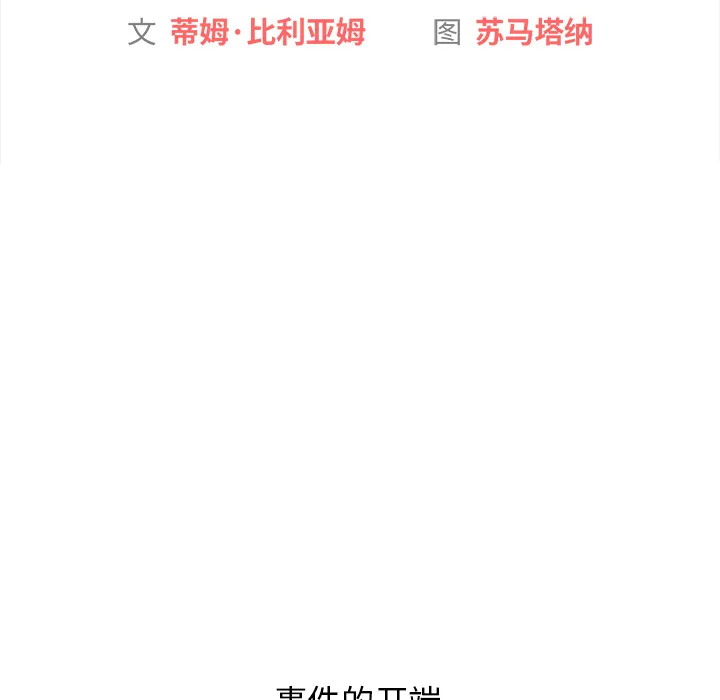 分组换换爱 第1話 第 26 页