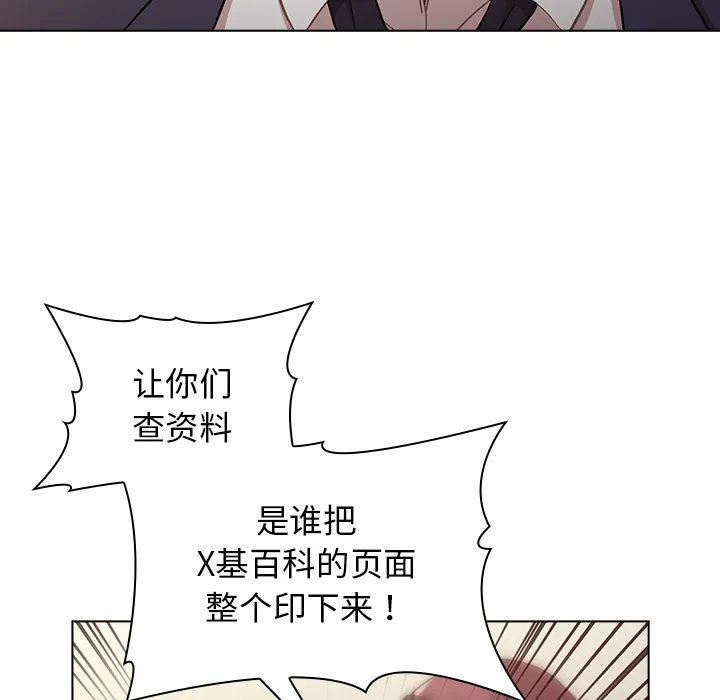 分组换换爱 第1話 第 31 页
