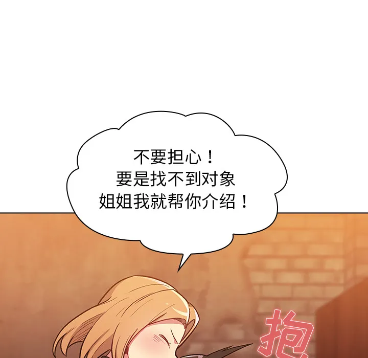 分组换换爱 第1話 第 77 页