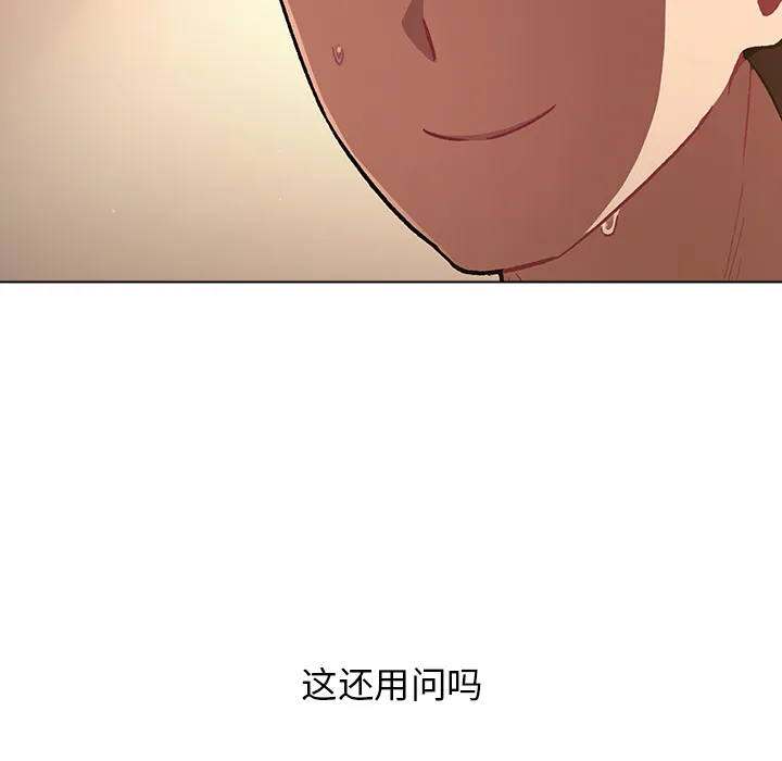 分组换换爱 第1話 第 150 页