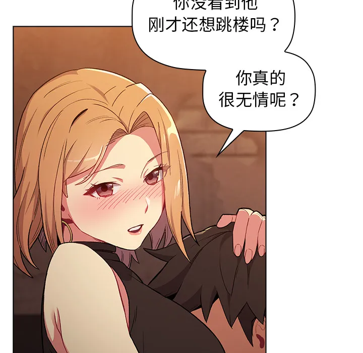 分组换换爱 第1話 第 89 页