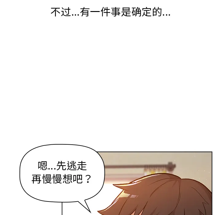 分组换换爱 第1話 第 112 页