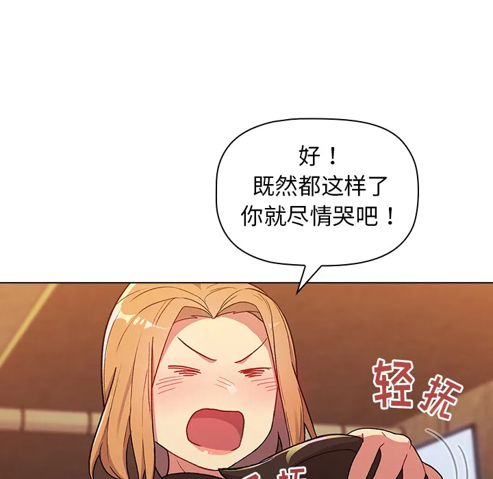 分组换换爱 第1話 第 80 页