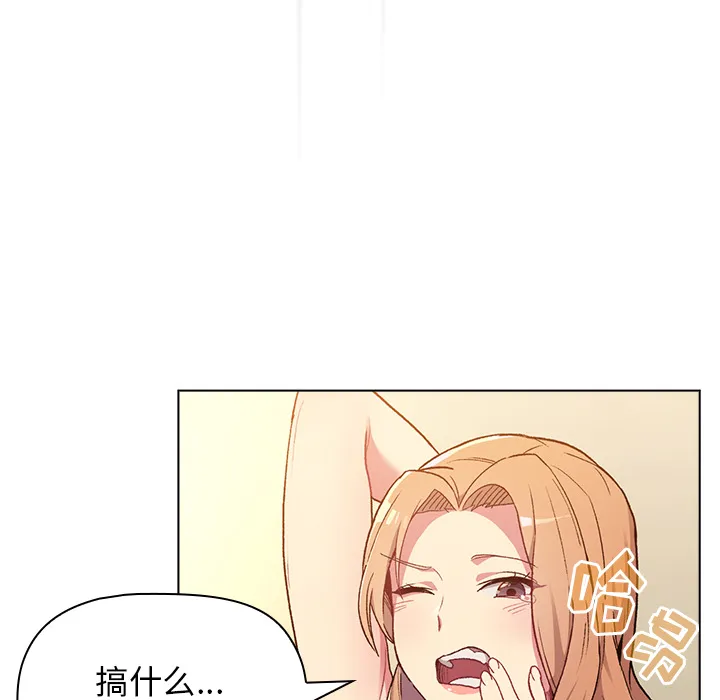 分组换换爱 第1話 第 145 页