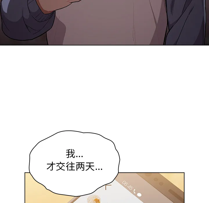 分组换换爱 第1話 第 54 页
