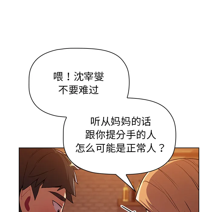 分组换换爱 第1話 第 70 页