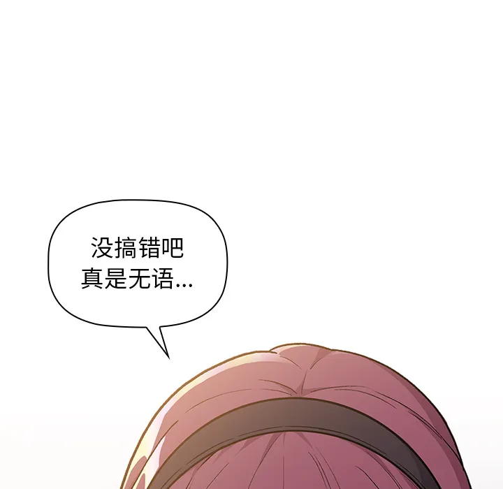 分组换换爱 第1話 第 29 页