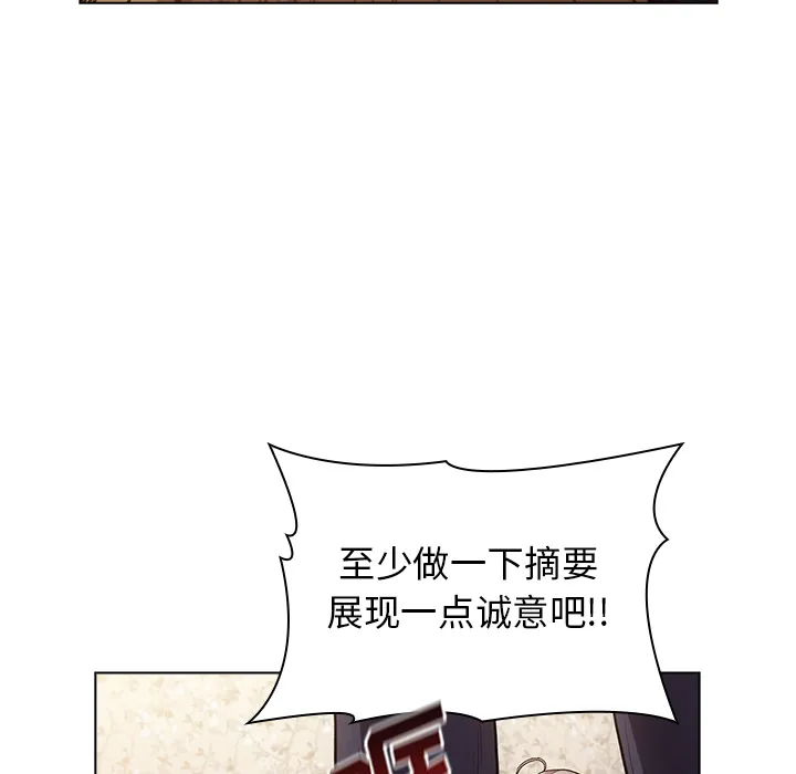 分组换换爱 第1話 第 33 页