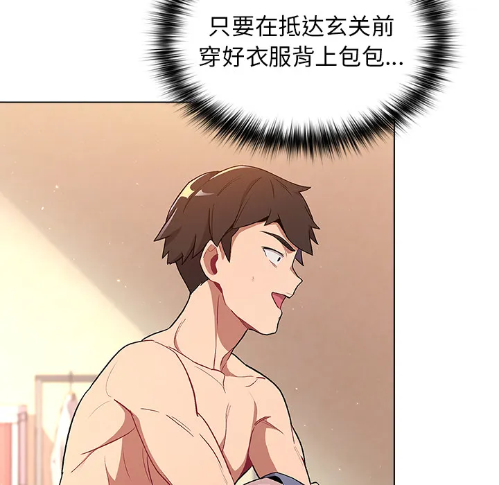 分组换换爱 第1話 第 122 页