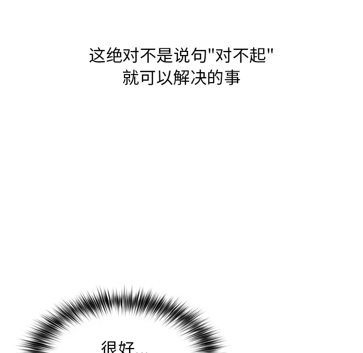 分组换换爱 第1話 第 119 页