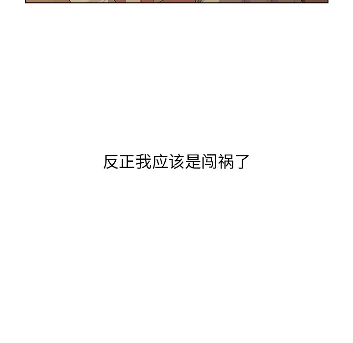 分组换换爱 第1話 第 16 页