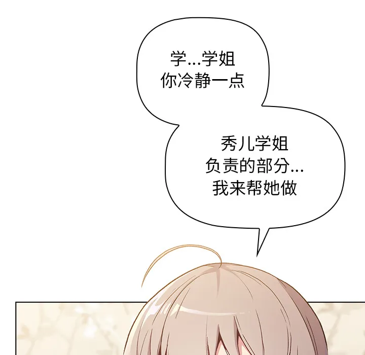 分组换换爱 第1話 第 35 页