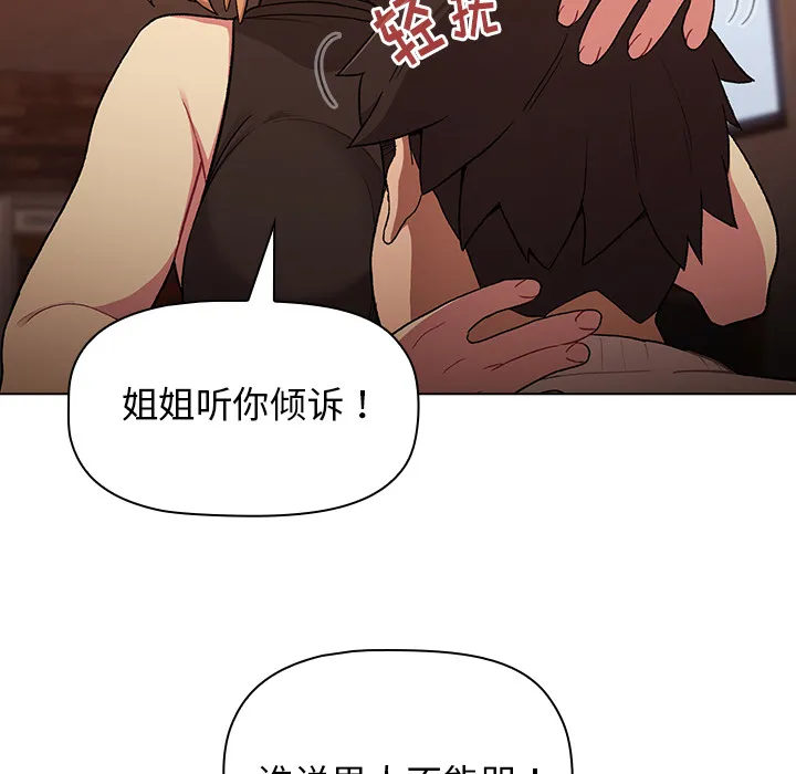 分组换换爱 第1話 第 81 页