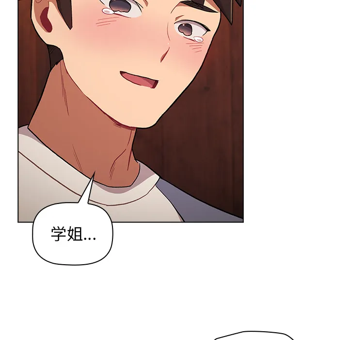 分组换换爱 第1話 第 75 页