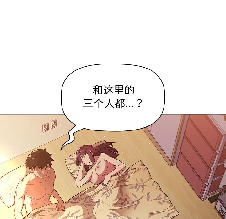 分组换换爱 第1話 第 21 页