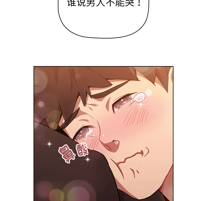 分组换换爱 第1話 第 82 页