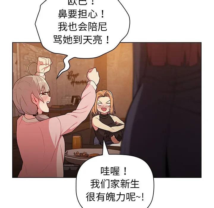 分组换换爱 第1話 第 96 页