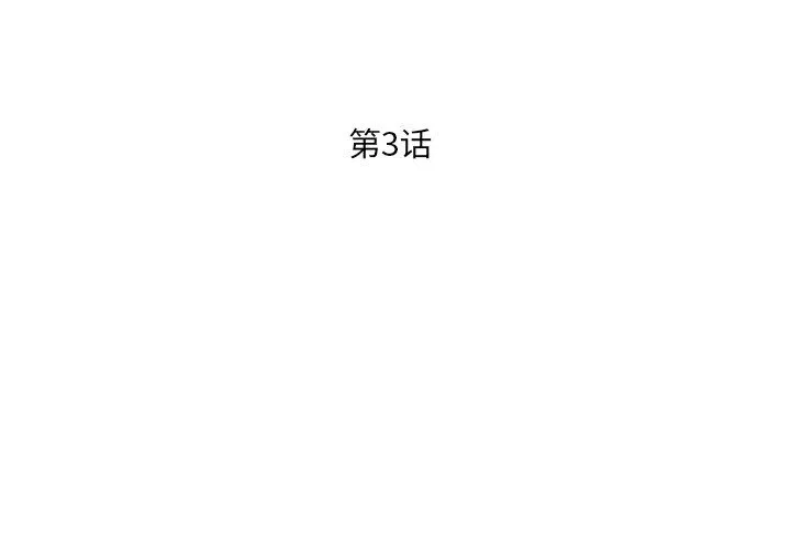 超能刑警 第3話 第 3 页