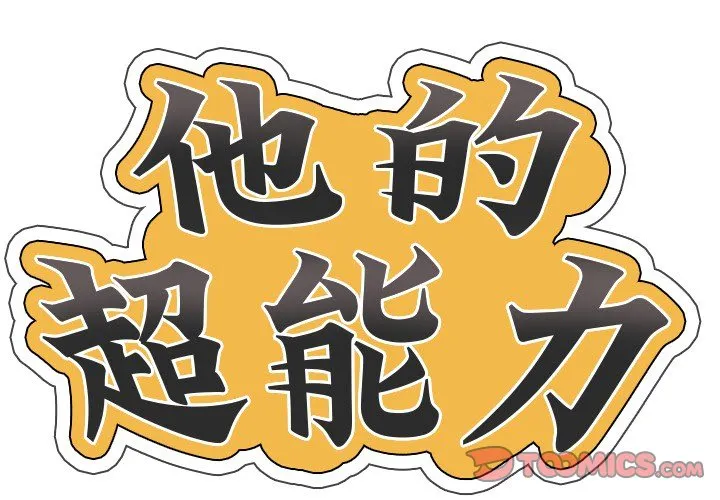 超能刑警 第3話 第 2 页