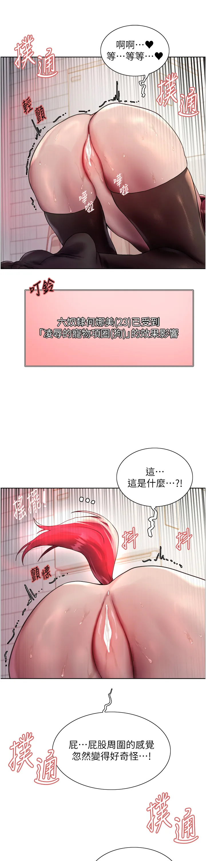 色轮眼 第2季 第42話 - 在戶外隨地便溺的母狗 第 3 页