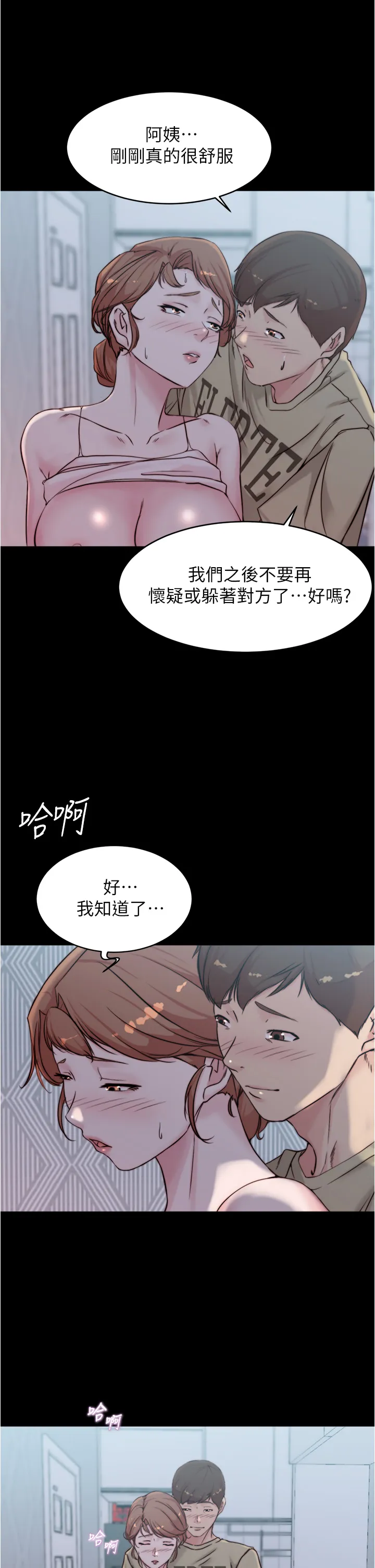 小裤裤笔记 第54話 - 阿姨，快穿上衣服…!! 第 2 页