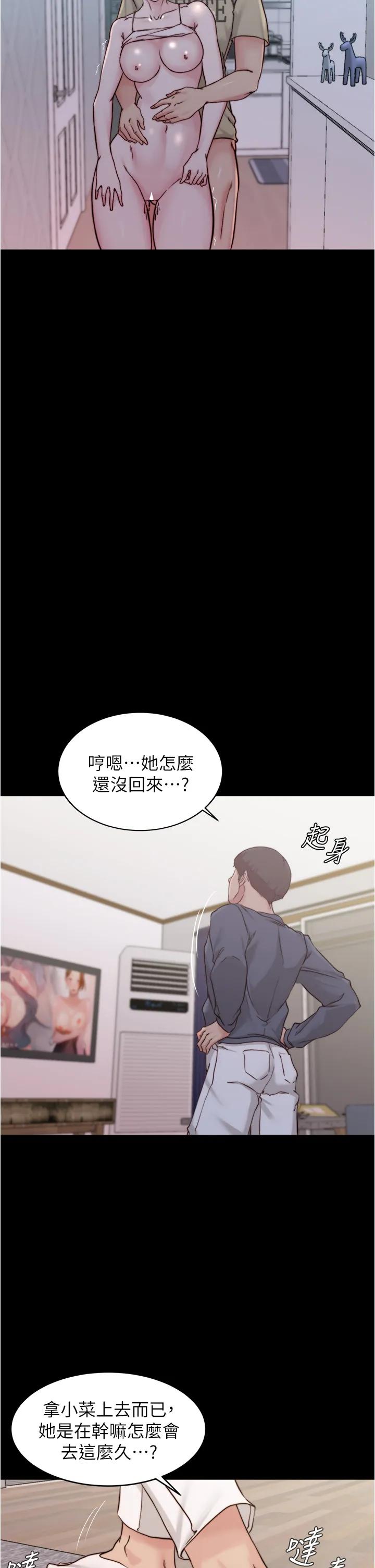 小裤裤笔记 第54話 - 阿姨，快穿上衣服…!! 第 3 页