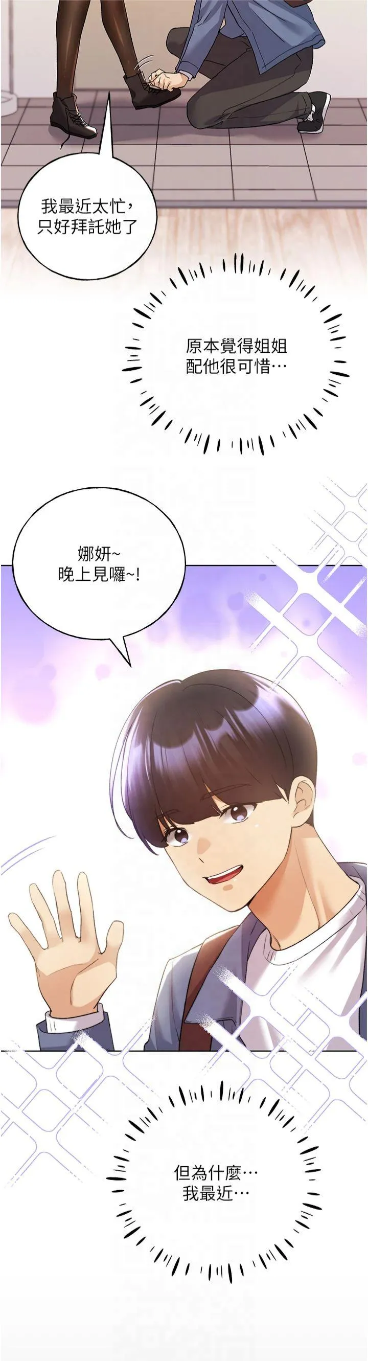 野蛮插画家 第67話 - 我勸你最好乖乖就範 第 3 页