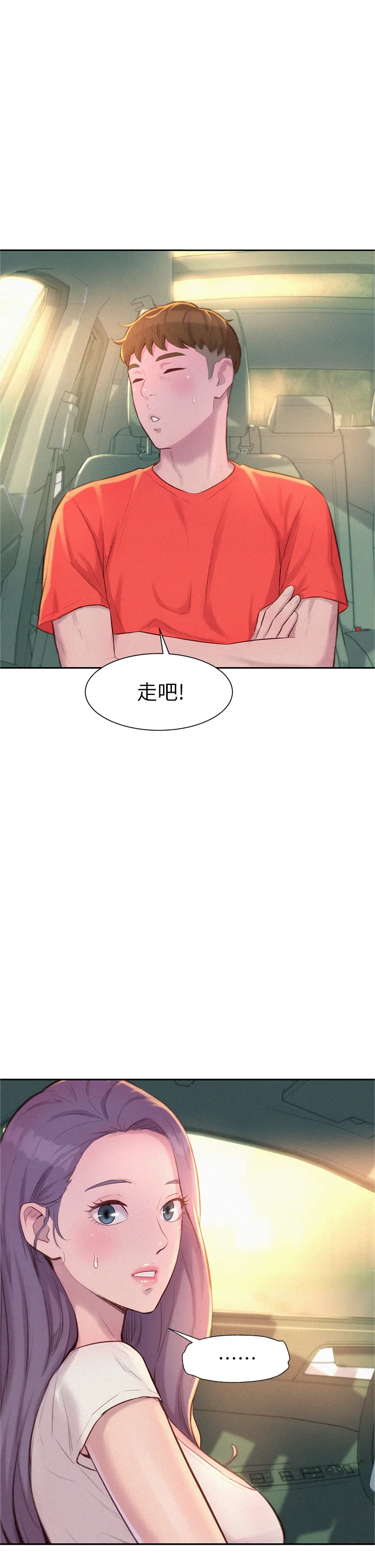 浪漫露营 第27話 - 要我住手卻濕成這樣? 第 1 页