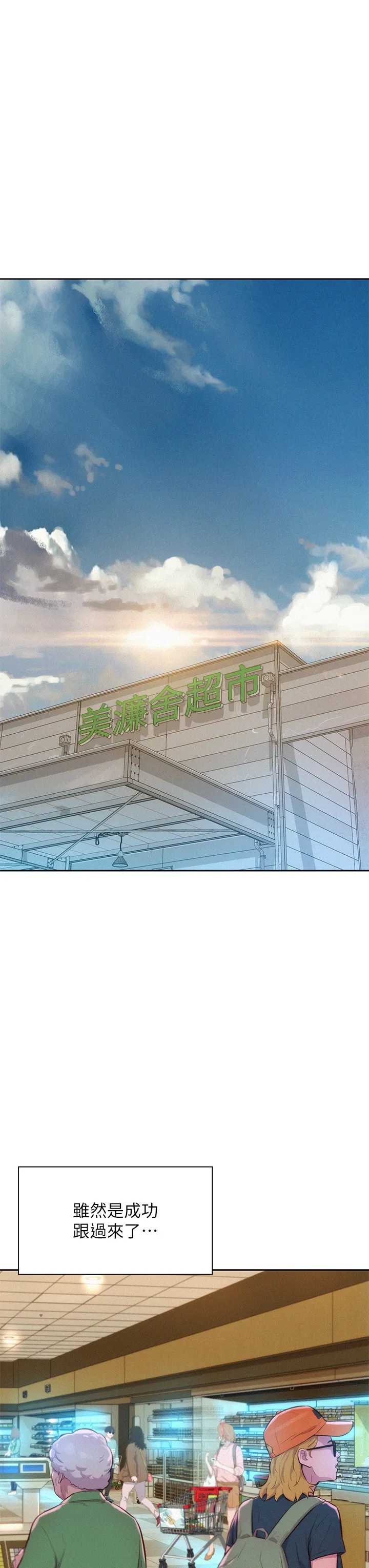 浪漫露营 第27話 - 要我住手卻濕成這樣? 第 3 页
