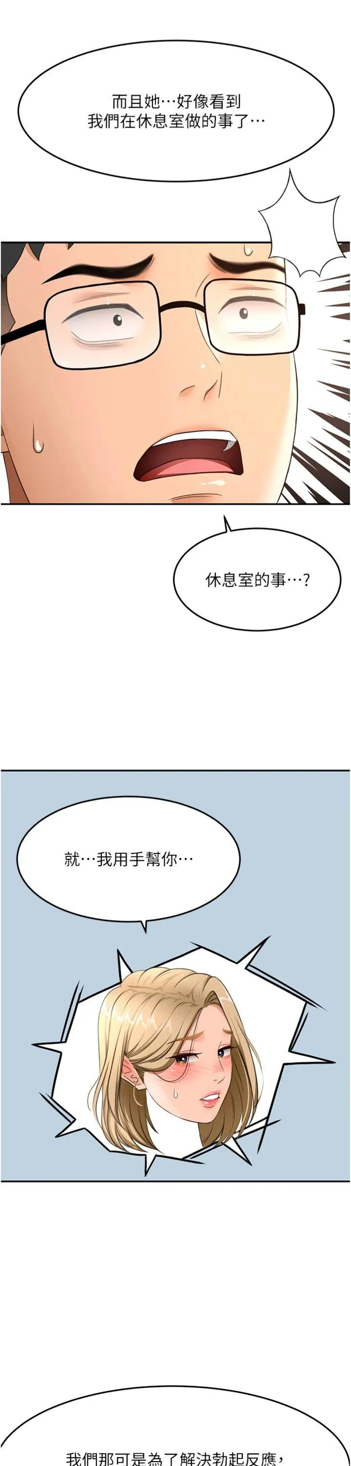 顶加套房的春天 第40話 - 黑化的美術補習班院長 第 2 页