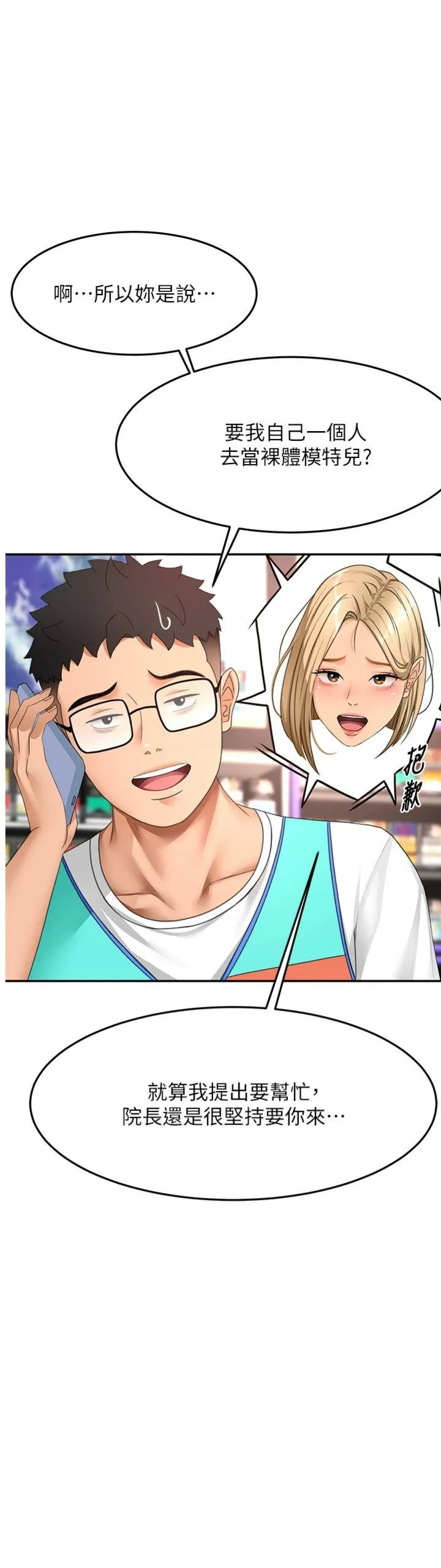 顶加套房的春天 第40話 - 黑化的美術補習班院長 第 1 页