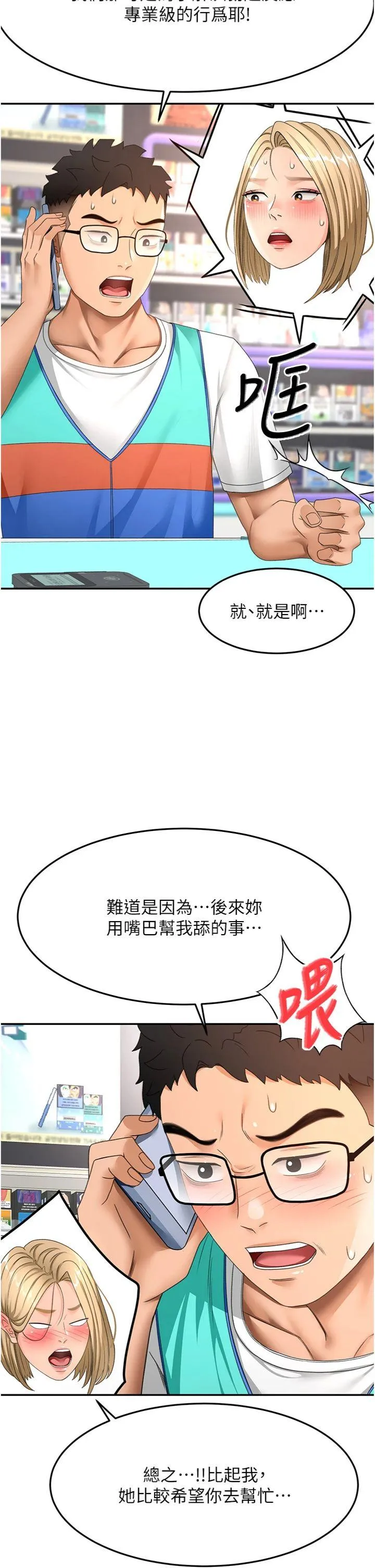 顶加套房的春天 第40話 - 黑化的美術補習班院長 第 3 页