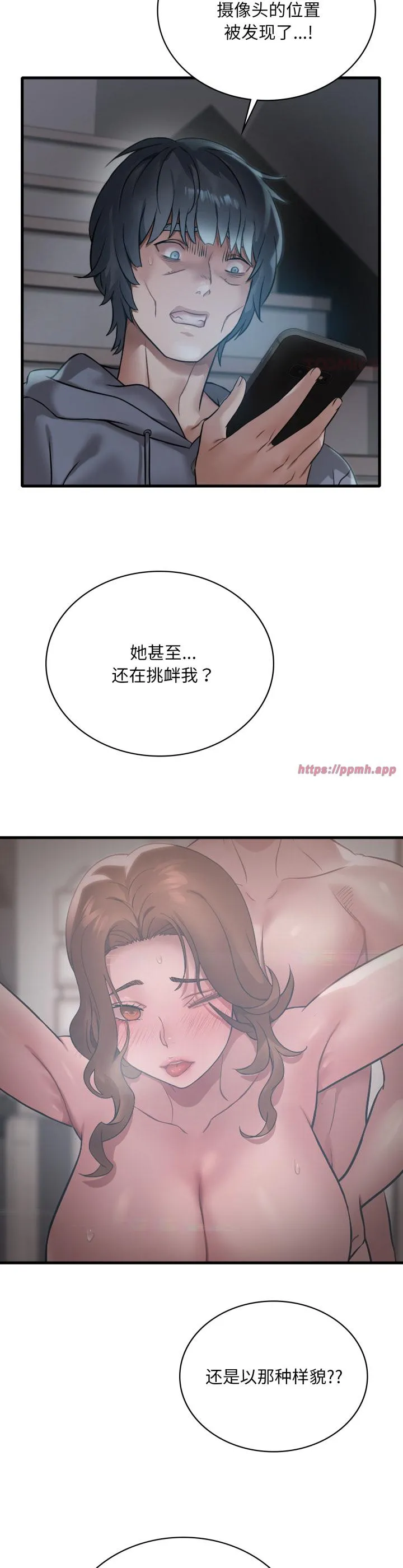 渴望占有她 第78話 第 3 页