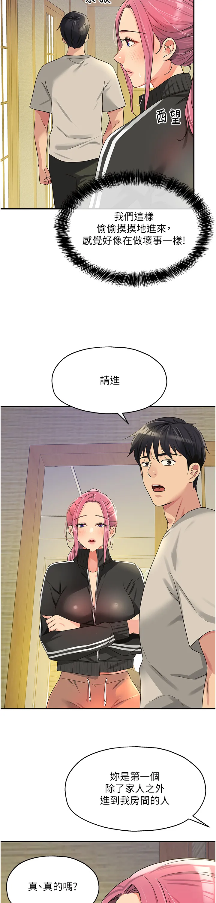 洞洞杂货店 第72話 - 幫妳處理過剩陰氣 第 2 页