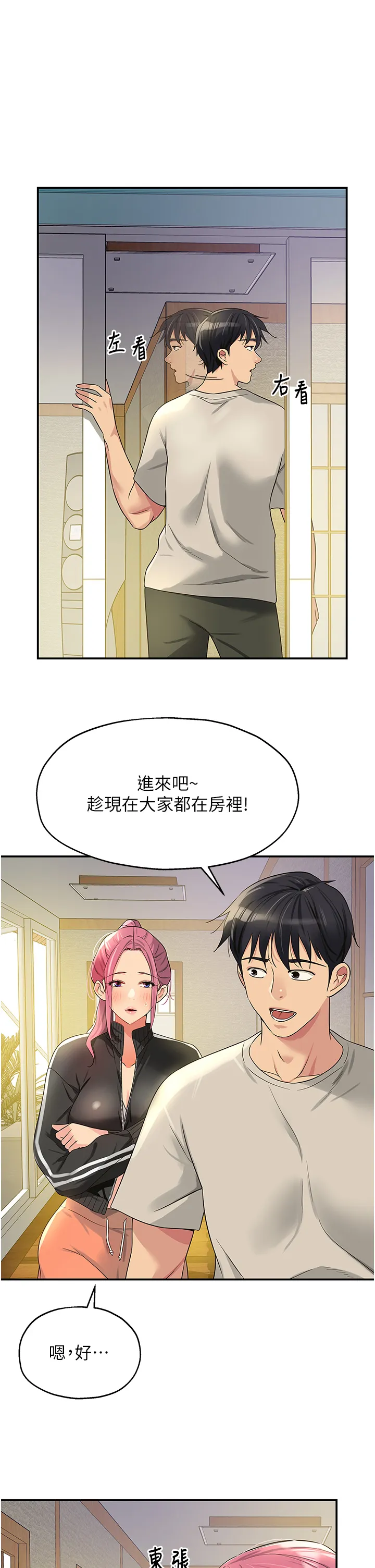 洞洞杂货店 第72話 - 幫妳處理過剩陰氣 第 1 页