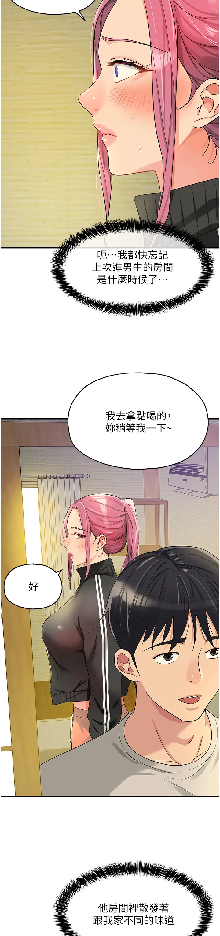 洞洞杂货店 第72話 - 幫妳處理過剩陰氣 第 3 页