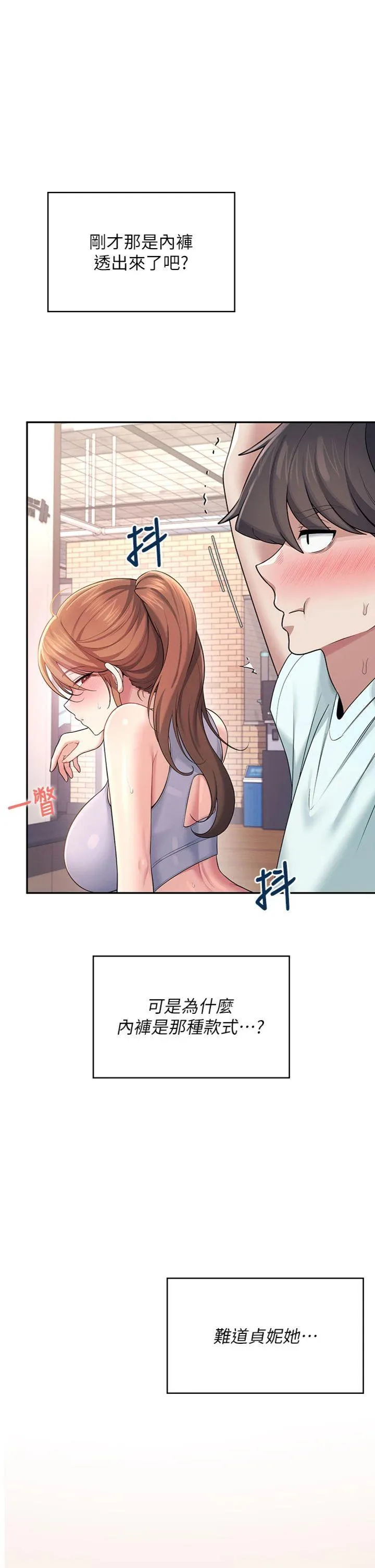 飞机杯女神连线中 第37話 - 這個尺寸好有感覺 第 1 页
