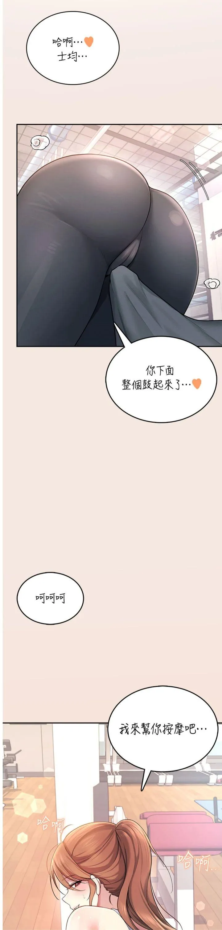飞机杯女神连线中 第37話 - 這個尺寸好有感覺 第 2 页