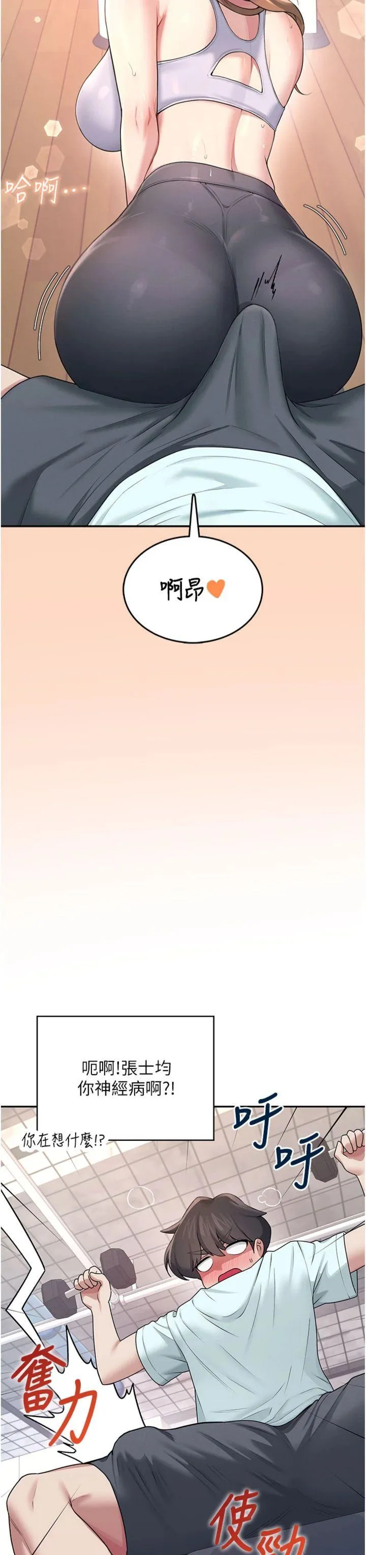 飞机杯女神连线中 第37話 - 這個尺寸好有感覺 第 3 页