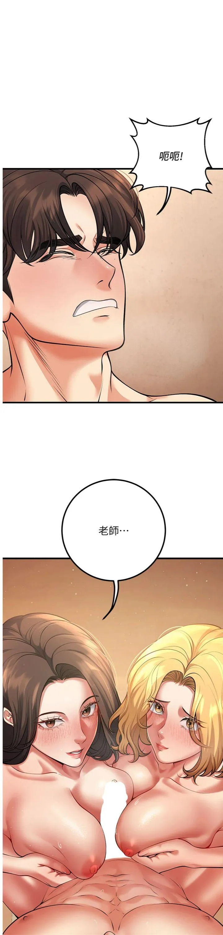 已婚学生想坏坏 第43話 - 師生三人的極樂天堂 第 1 页