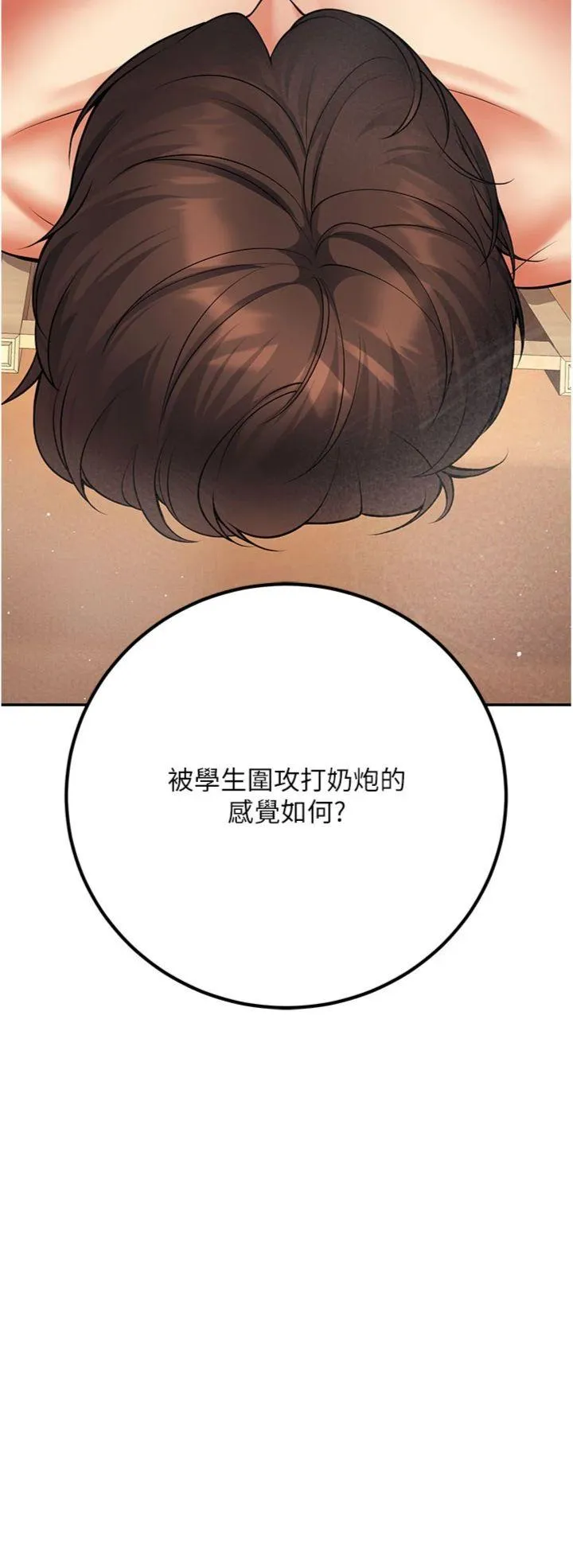 已婚学生想坏坏 第43話 - 師生三人的極樂天堂 第 2 页